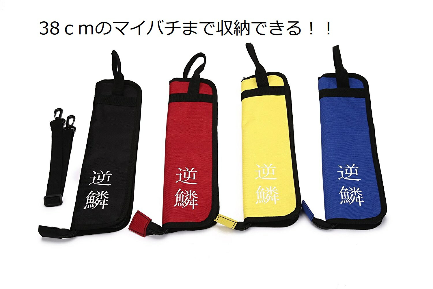 楽天市場】送料無料【逆鱗マイバチ】太鼓の達人 マイバチ専用収納