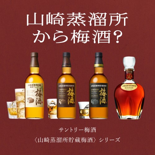楽天市場】全品P3倍 サントリー梅酒 山崎蒸溜所貯蔵梅酒 EXTRA BLEND