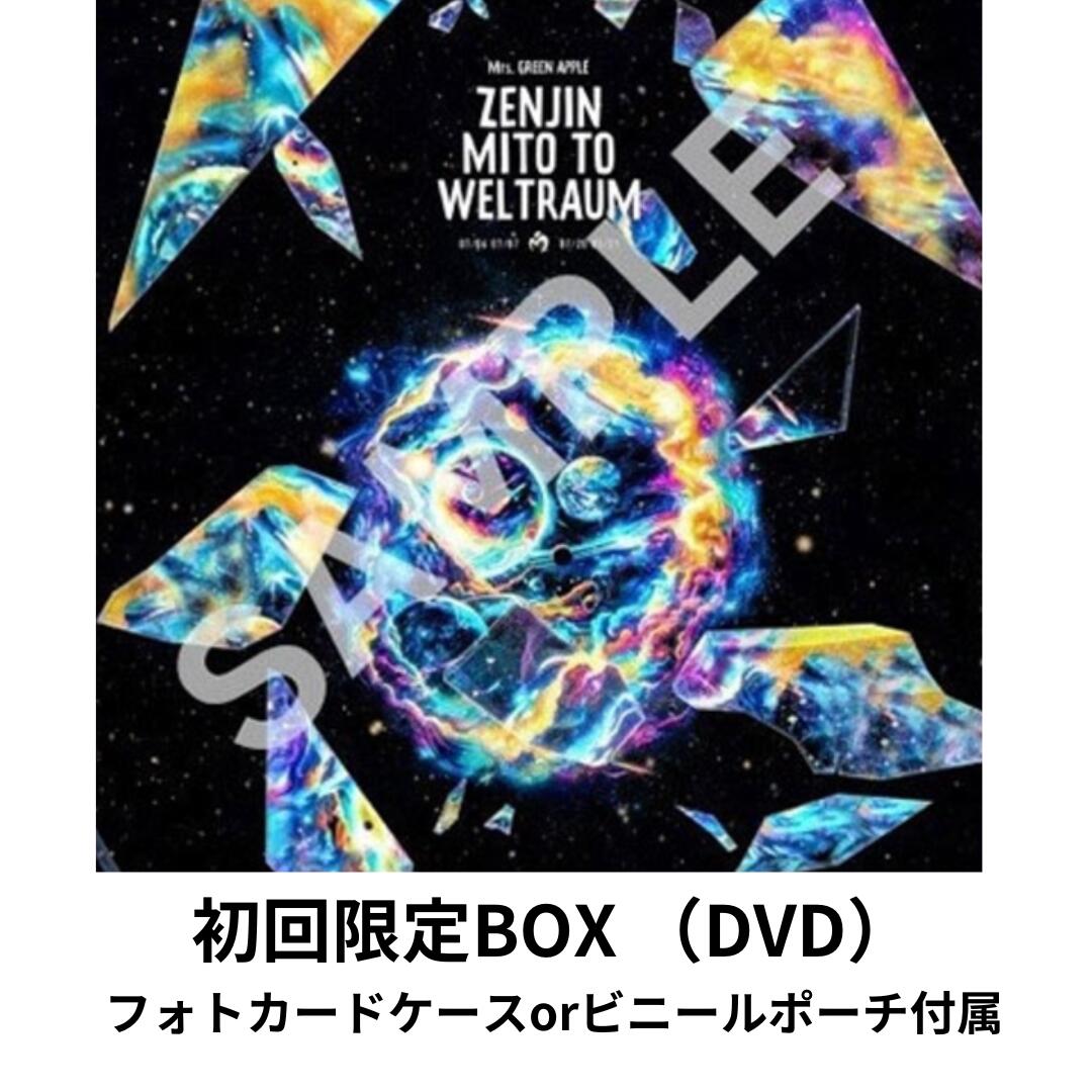 楽天市場】【先着特典終了】 Mrs. GREEN APPLE ゼンジン未到とヴェルト