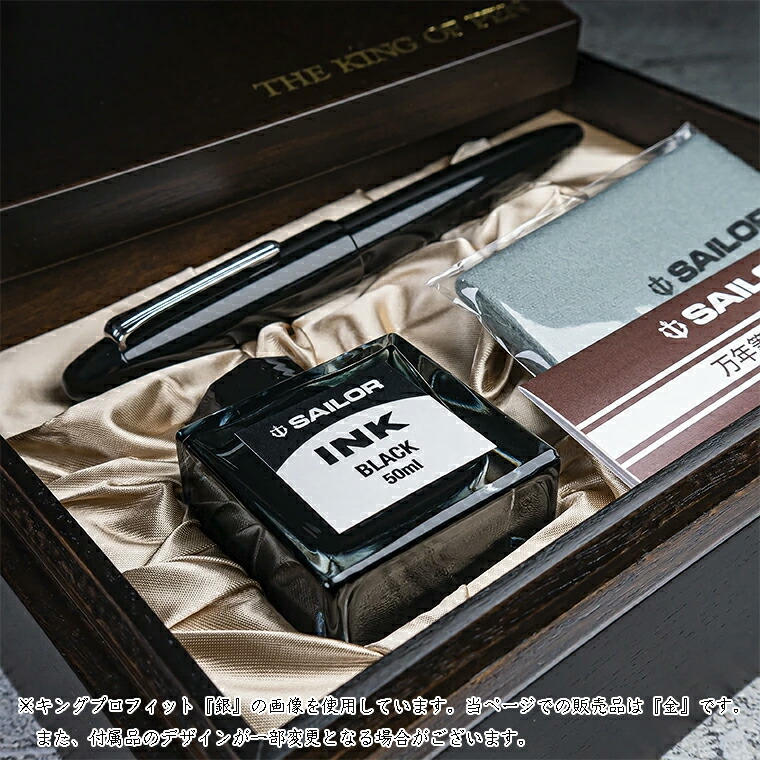 楽天市場】【S110】【セーラー】キングプロフィット エボナイト 万年筆