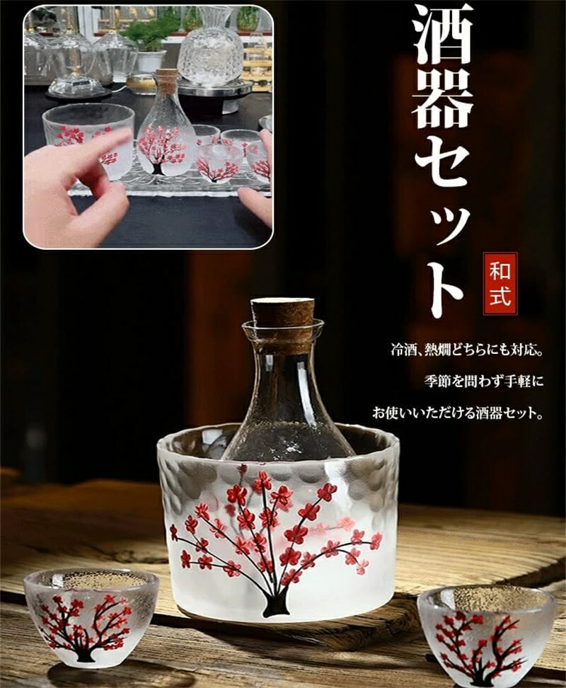 楽天市場】耐熱ガラス 酒器 冷酒 ガラス徳利セット 手描きの桜模様付き