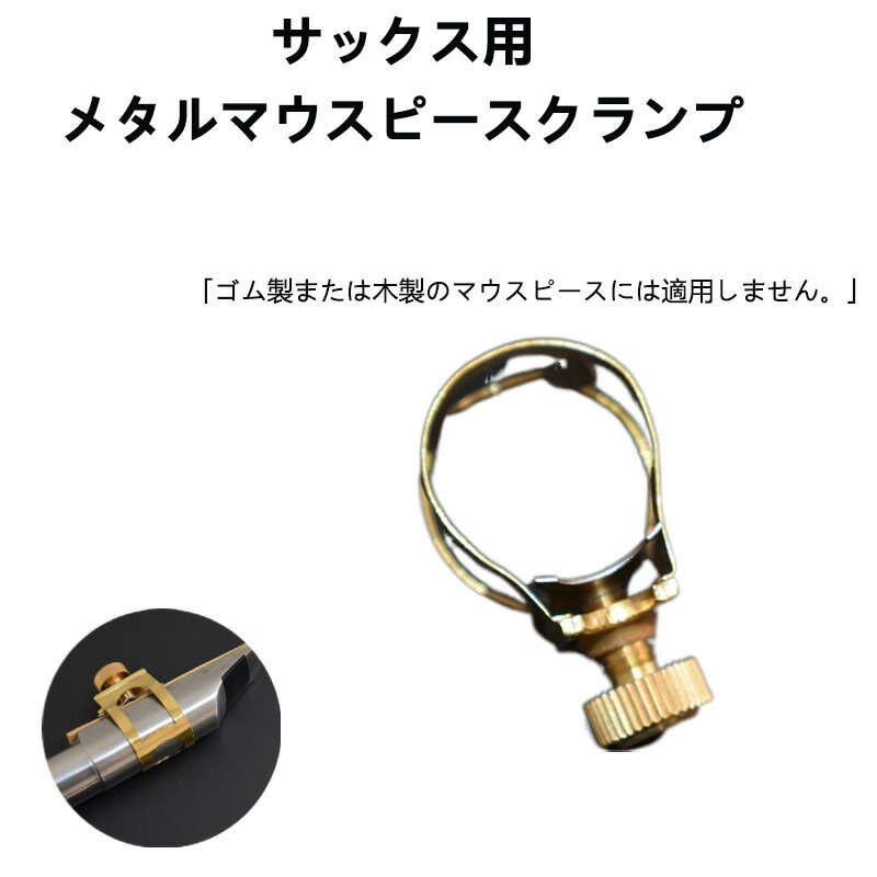 Olegature オレガチャー テナーサックスメタルマウスピース用