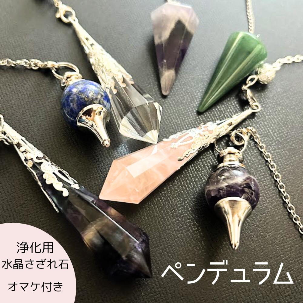 楽天市場】ペンデュラム ダウジング 水晶 天然石 パワーストーン 魔