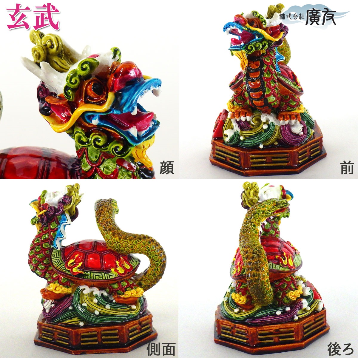 ショップ 陶芸作品「青龍白虎朱雀玄武風水四神セット」(整理番号:あ05