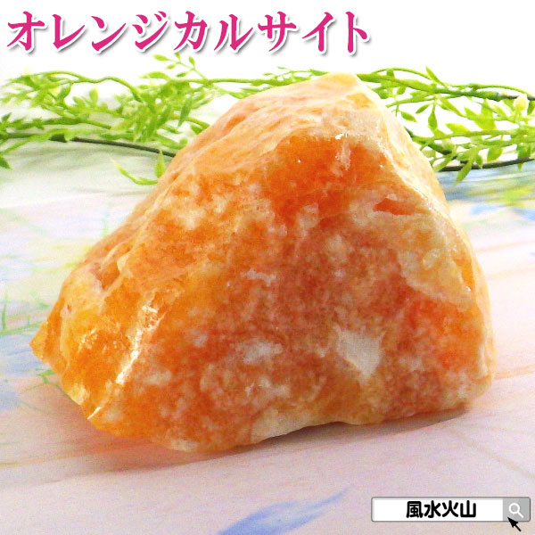 楽天市場】【11日まで10％OFFクーポン】 原石 オレンジカルサイト カル