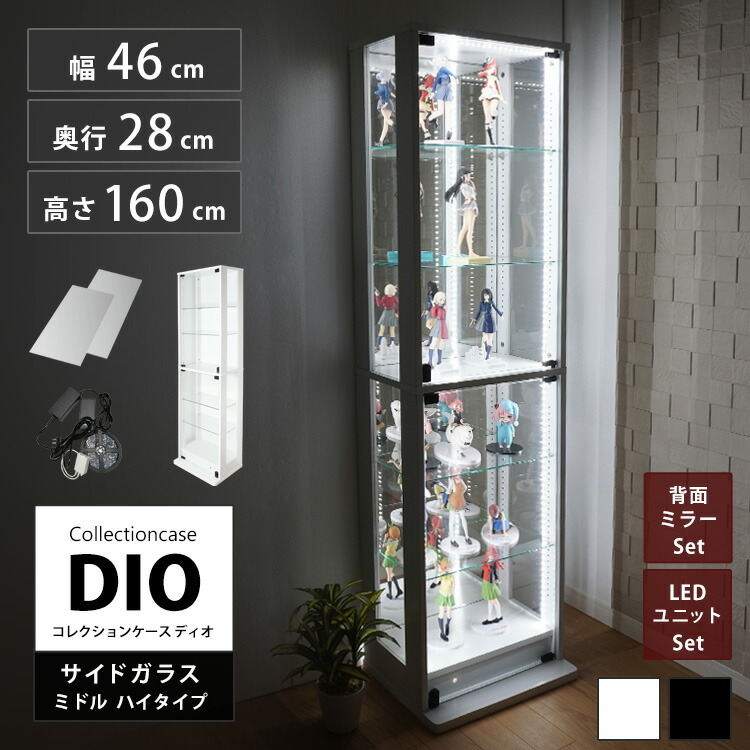 楽天市場】コレクションラック 側面ガラスタイプ ミドルハイタイプ DIO