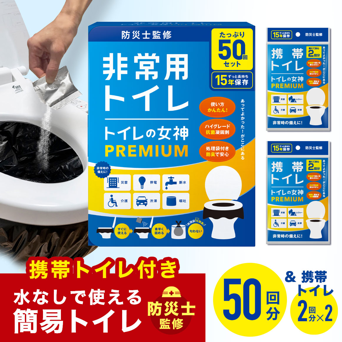 楽天市場】【単身/2人世帯向け 防災士監修】 国産 簡易トイレ 50回分