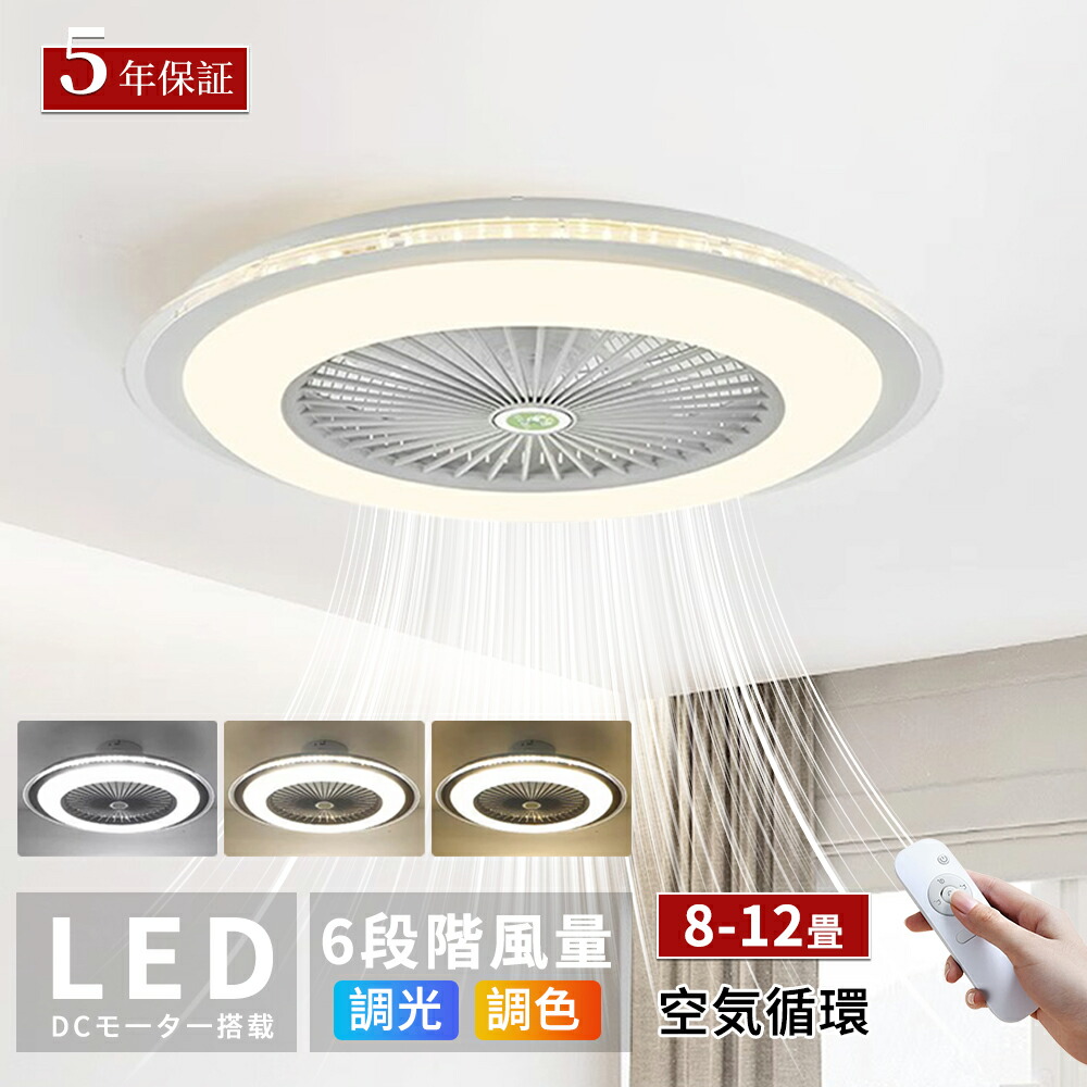 シーリングファンライト 調光調色 薄型 北欧デザイン リモコン＆スマホ
