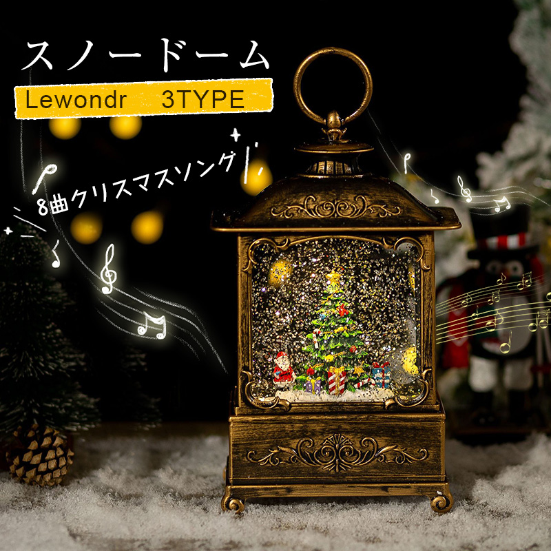 楽天市場】スノードーム クリスマス スノードーム オルゴール Lewondr