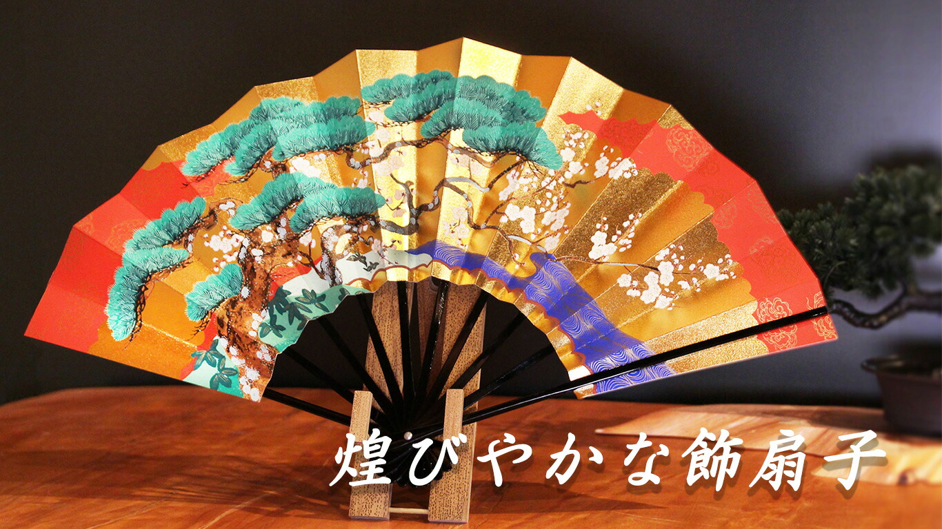 楽天市場 | 創業1718年京都老舗 扇子の白竹堂 - 煌びやかな飾扇子のご紹介