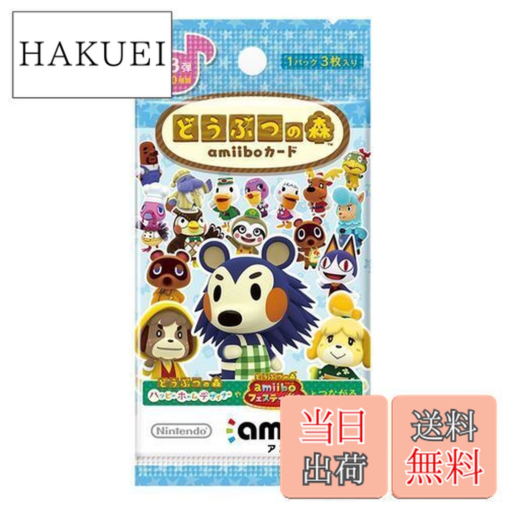 第3弾どうぶつの森 amiiboカード バラ売り◎ No.1 （201〜250