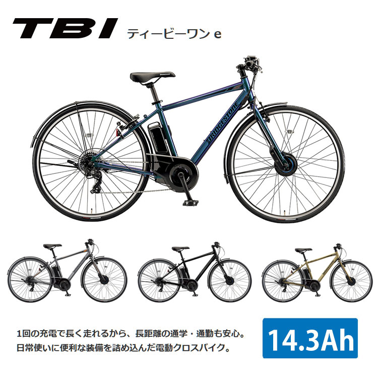 楽天市場】TB1E(ティービーワン e/TB7B45)ブリヂストン電動アシスト