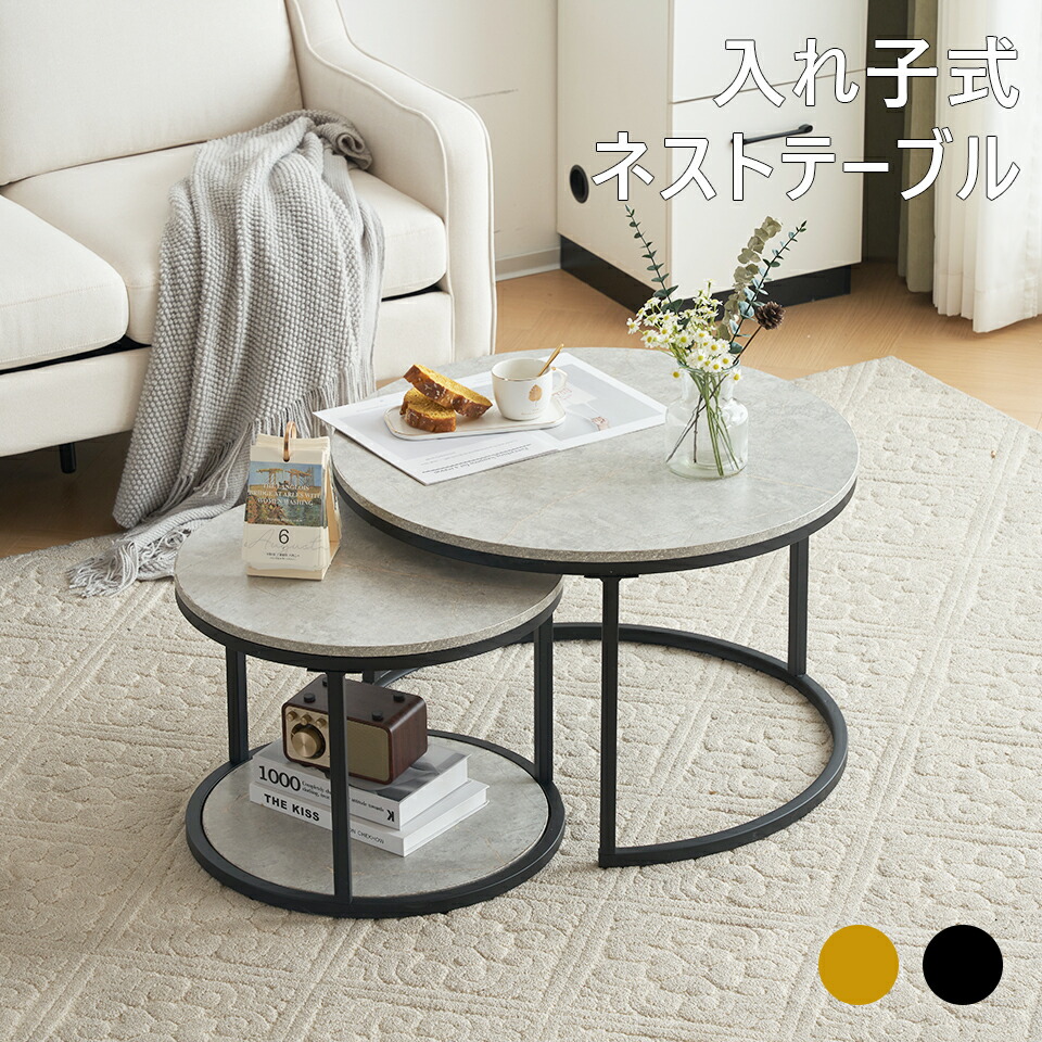 楽天市場】ネストテーブル 円型テーブル 大理石 ローテーブル センター