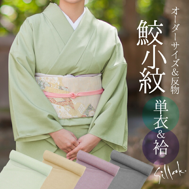 楽天市場】洗える着物 江戸小紋（反物）鮫小紋 青海波 東レシルック