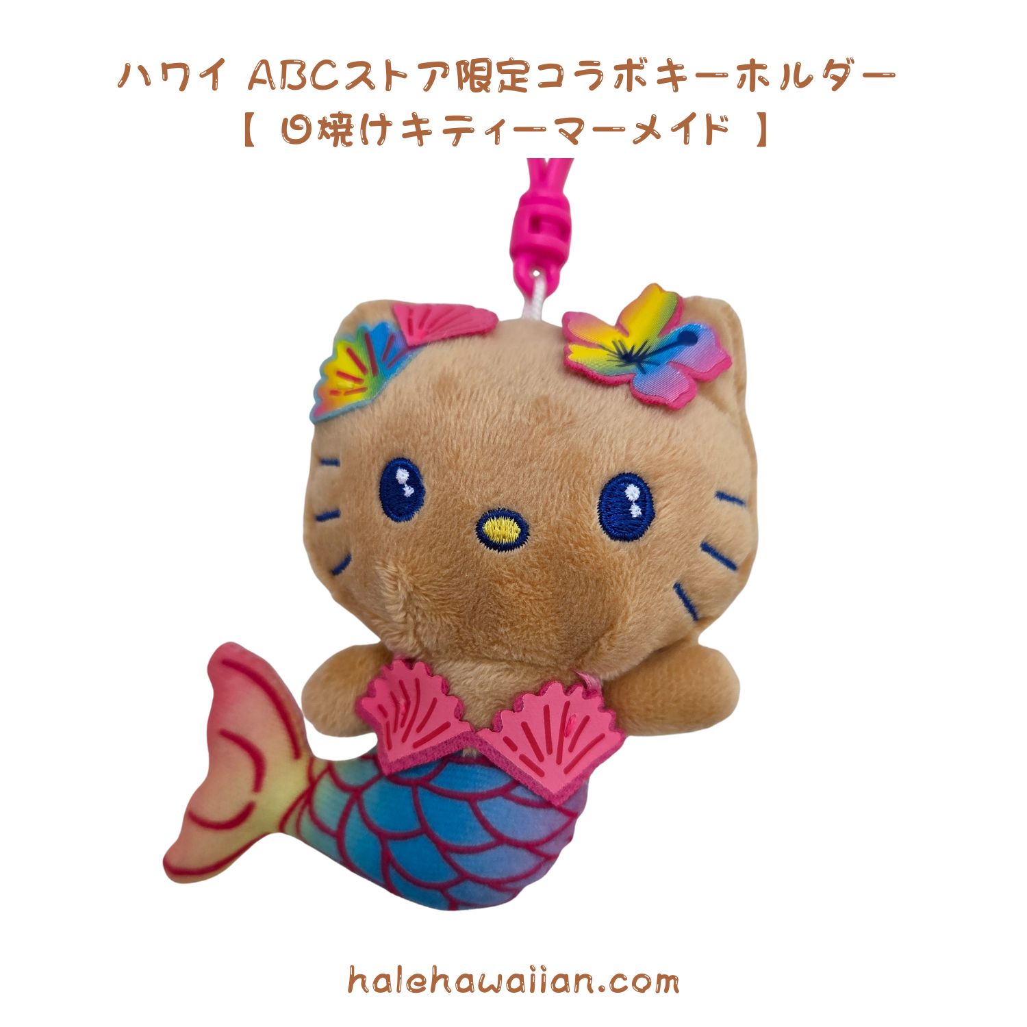 ハローキティ キティ&ダニエル 日焼け フラダンス ぬいぐるみ 日焼け