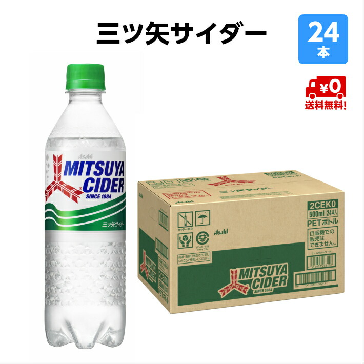三ツ矢サイダー 缶500ml｜炭酸飲料｜商品情報｜アサヒ飲料 【レア