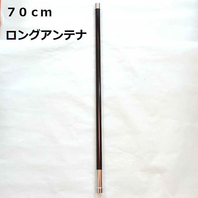 楽天市場】70cm ノンラジアル アンテナ 300MHz帯受信対応 144/430MHz M