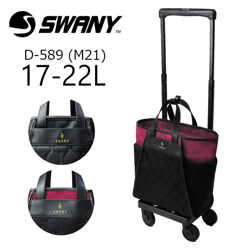 楽天市場】スワニー キャリーケース D-589 (M21) プーフォ swany