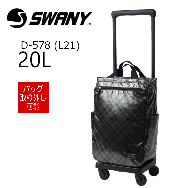 楽天市場】スワニー SWANY キャリーバッグ タルタンIV キャリーケース