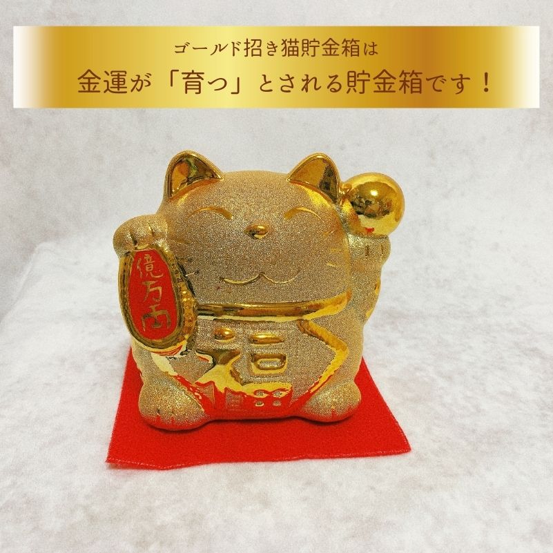 楽天市場】招き猫 貯金箱 開運 金運 風水 まねきねこ 金色 ラッキー