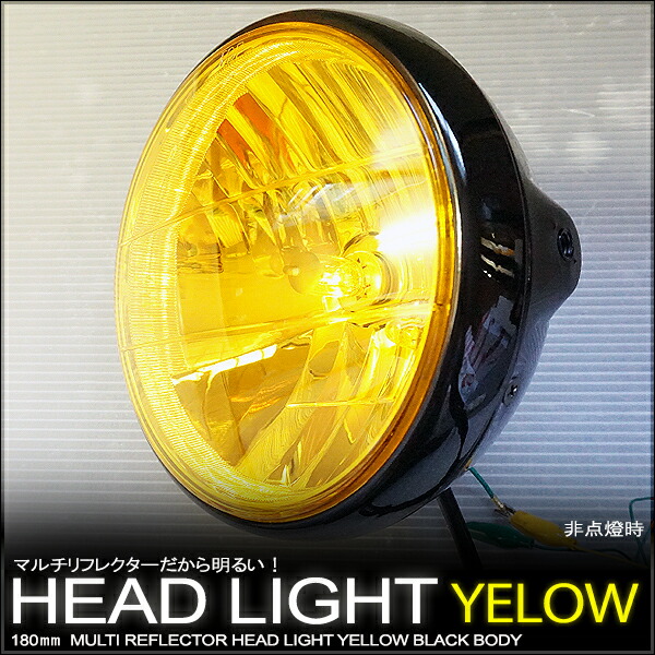 楽天市場】マルチリフレクターヘッドライト 180mm(180φ)(180パイ