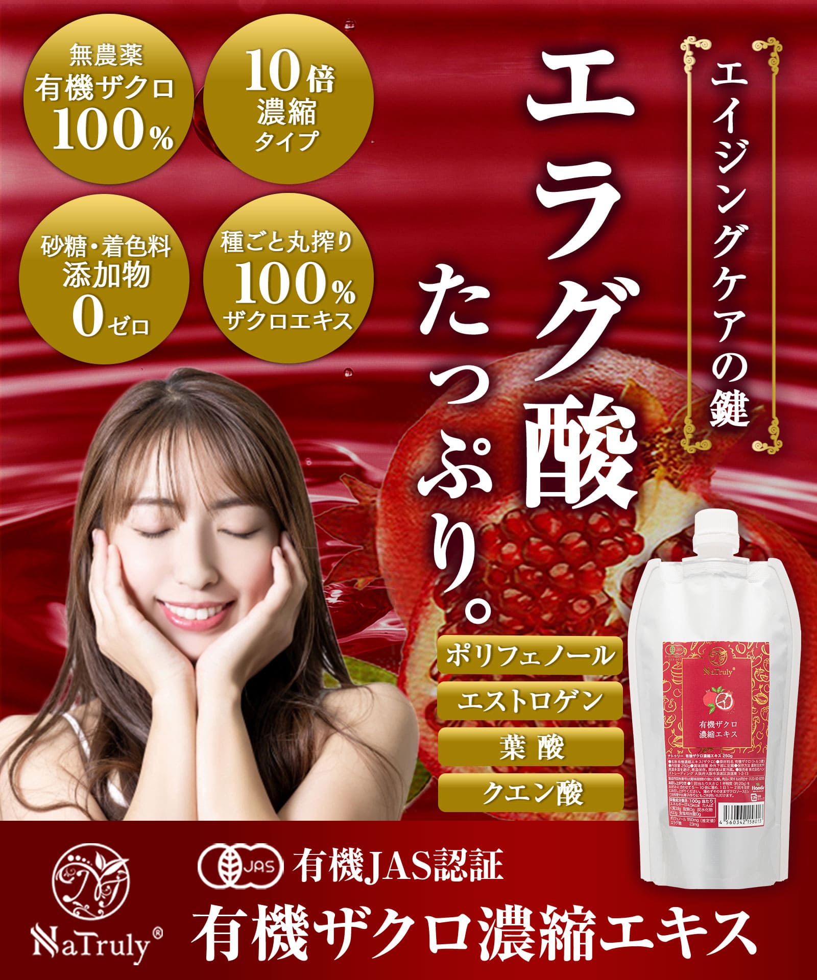 楽天市場】【3個購入ごとに+1個プレゼント付き】 有機JAS認証 ザクロ