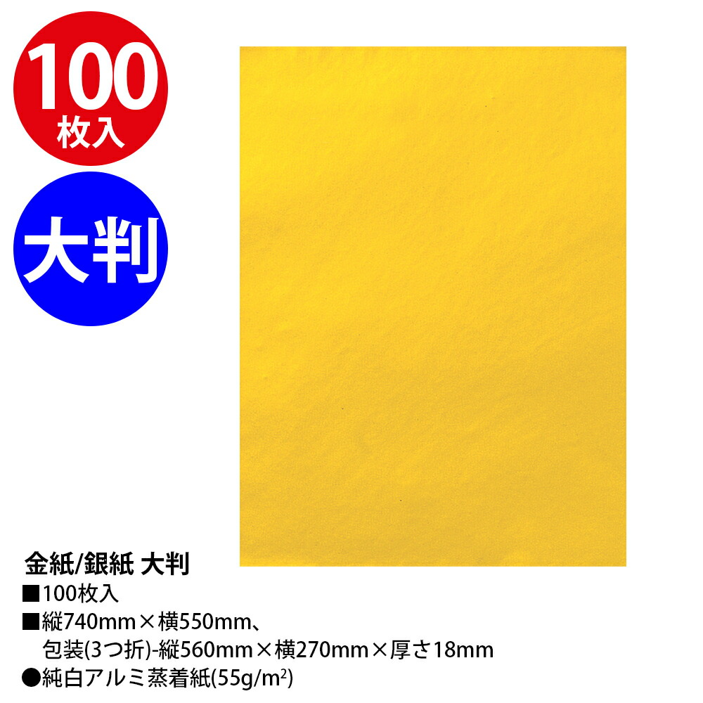 楽天市場】金紙 H 小判 31-31 | ササガワ(タカ印) 金色 金 ゴールド 紙