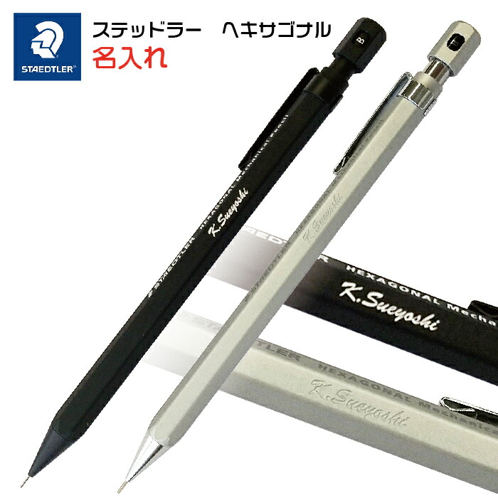STAEDTLER HEXA GONAL 限定版シャープペンシルセット 楽天市場】新製品