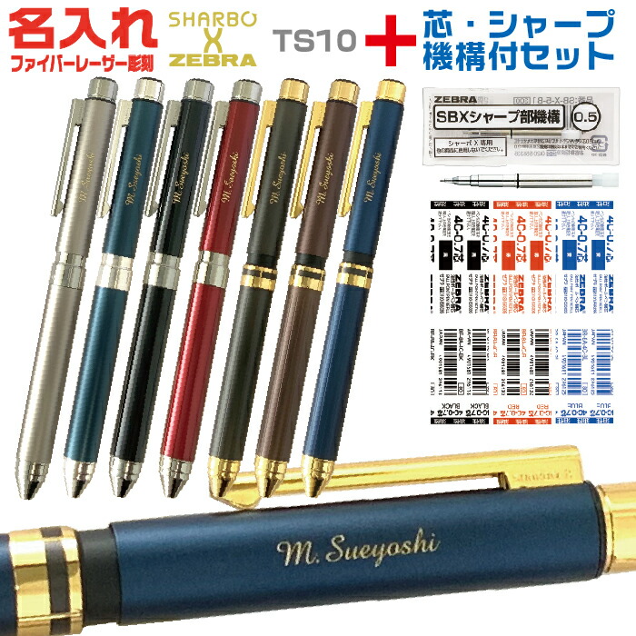 楽天市場】名入れ 多機能ペン ゼブラ シャーボX TS10 プレミアム