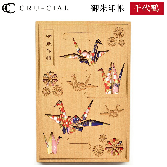 楽天市場】御朱印帳 千代鶴 ちよつる 木製 22092CTS クルーシャル B6