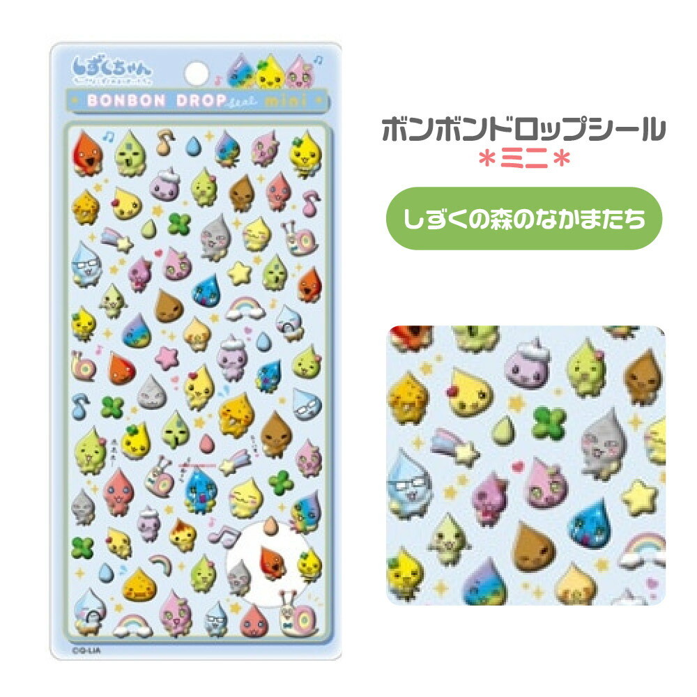 楽天市場】しずくちゃん ボンボンドロップシール ミニ クーリア 本物
