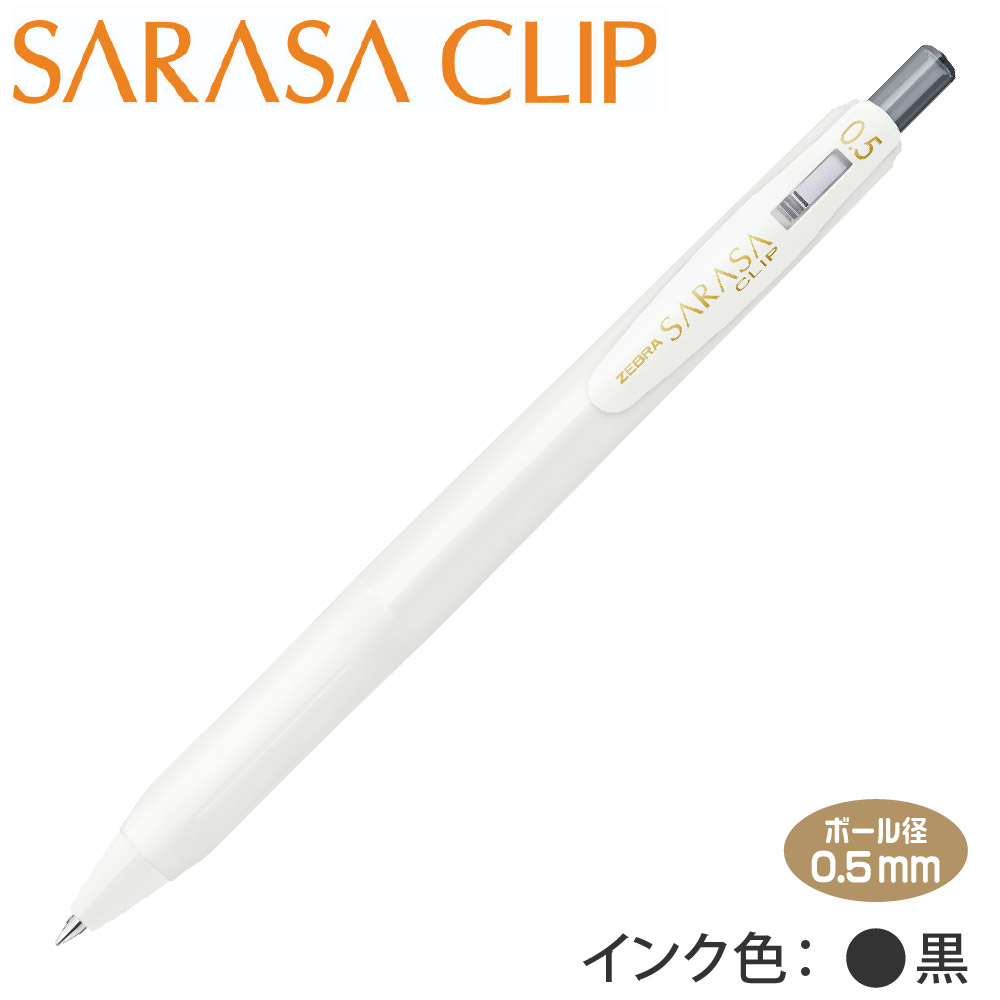 楽天市場】サラサ 限定 モノクロームシリーズセット SE-JJ15-MC ゼブラ