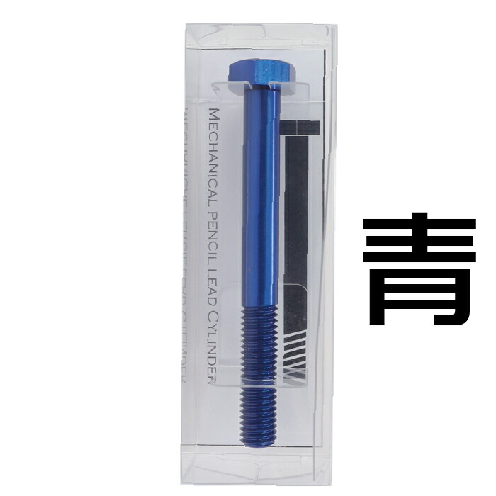 楽天市場】ミントガレージ シャープケース 替え芯ケース MPL ボルト型