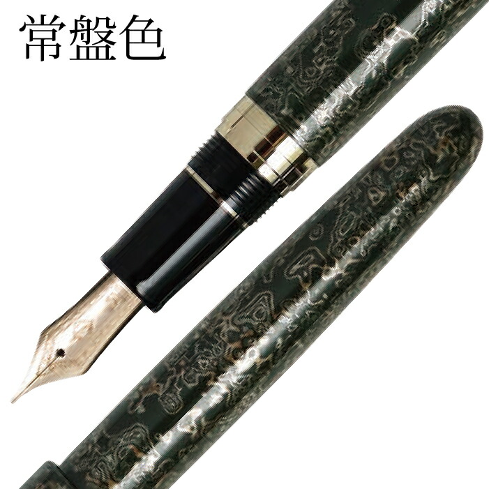 PE958□SAILOR 万年筆 日本の伝統工芸 津軽塗 万年筆 美品 桐箱付き