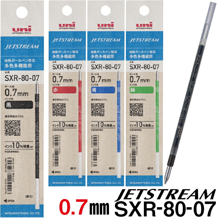 楽天市場】uni SXR-80-07 ジェットストリーム 替え芯 [0.7mm