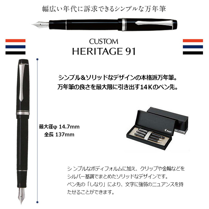 PILOT パイロット カスタムヘリテイジ91 14K 3本セット 革ケース入