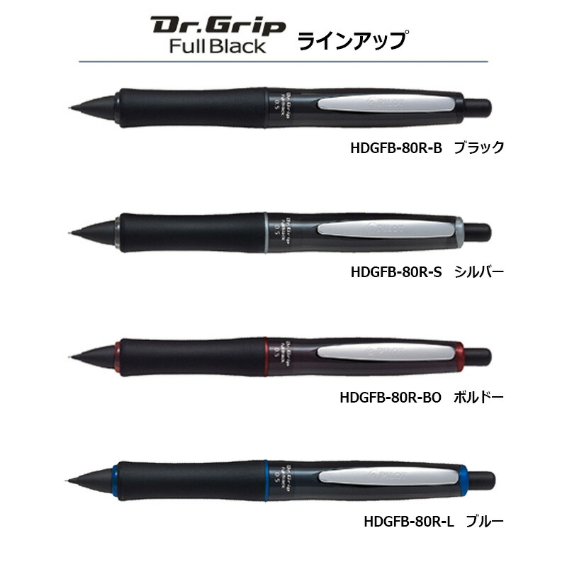 楽天市場】【PILOT】パイロット ドクターグリップ フルブラック