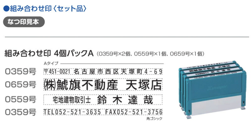 楽天市場】【シヤチハタ】組み合わせ印 4個パック 0359号 0559号 0659