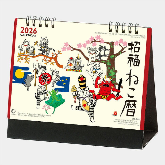 楽天市場】【送料無料（メール便のみ）】カレンダー 2026年版 卓上