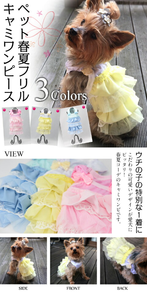 楽天市場】【犬 服】 【春 夏】 ペット服 春夏 フリルキャミワンピース