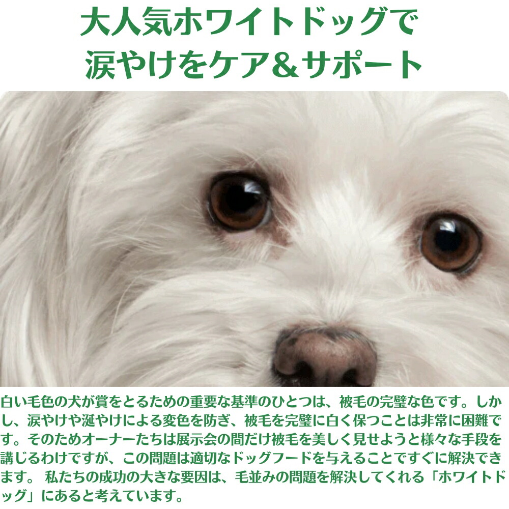 楽天市場】【生後3〜12ヵ月 仔犬 涙やけ・美被毛・お腹ケア