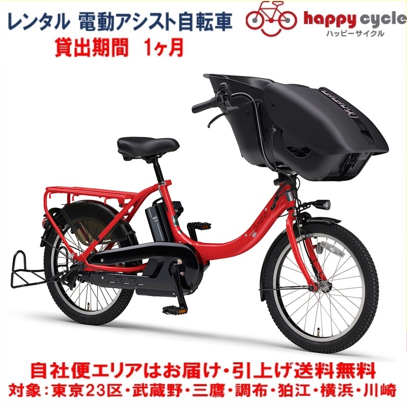 楽天市場】レンタル 1ヶ月 電動自転車 子供乗せ ヤマハ PAS Kiss mini