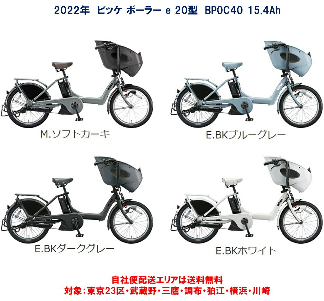 楽天市場】電動自転車 子ども乗せ ブリヂストン ビッケ ポーラー e