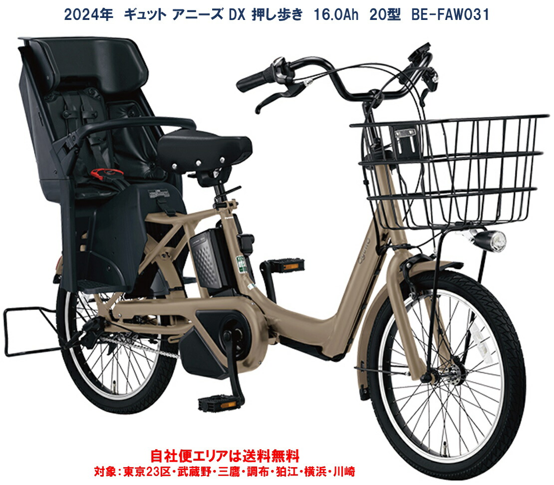 AI 電動自転車 パナソニック ギュット 20インチ 子供乗せ