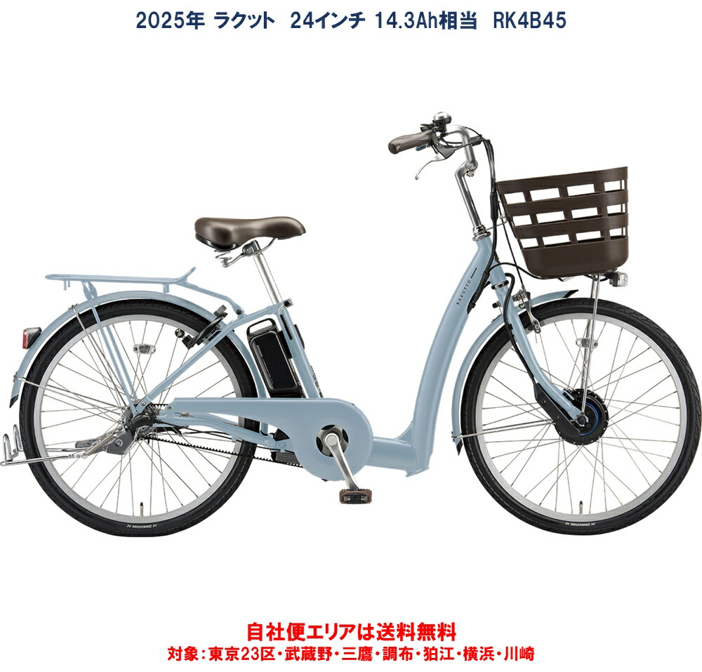ブリジストン 電動自転車 55000円 引き取りに来れる方限定