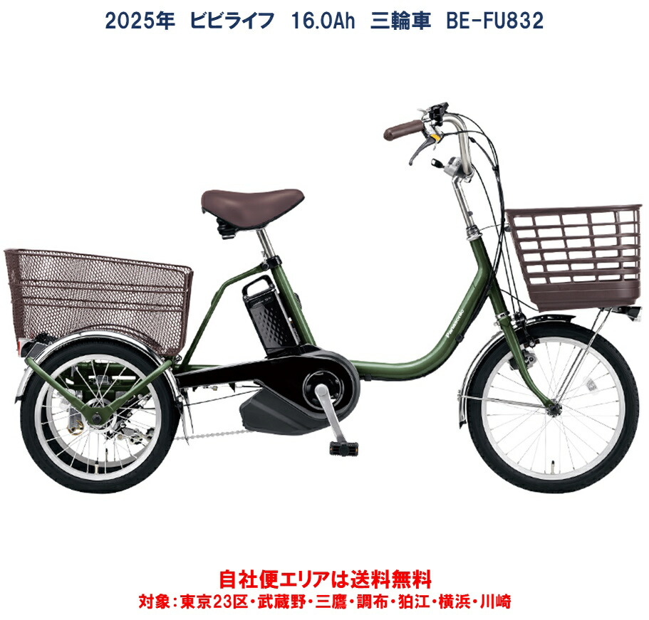 PANASONIC 電動3輪車