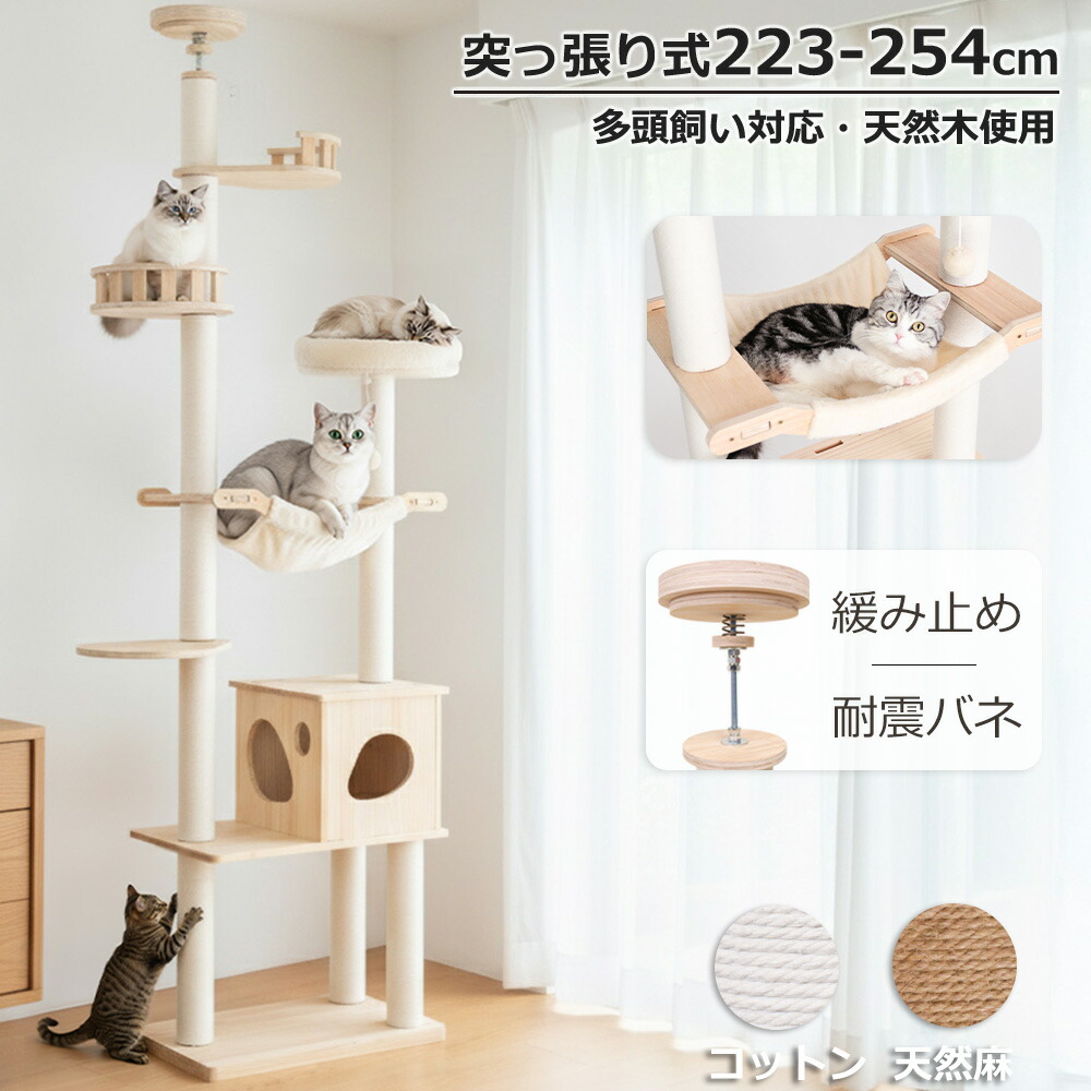 楽天市場】【3000円OFFクーポン⇒13800円】 キャットタワー 突っ張り