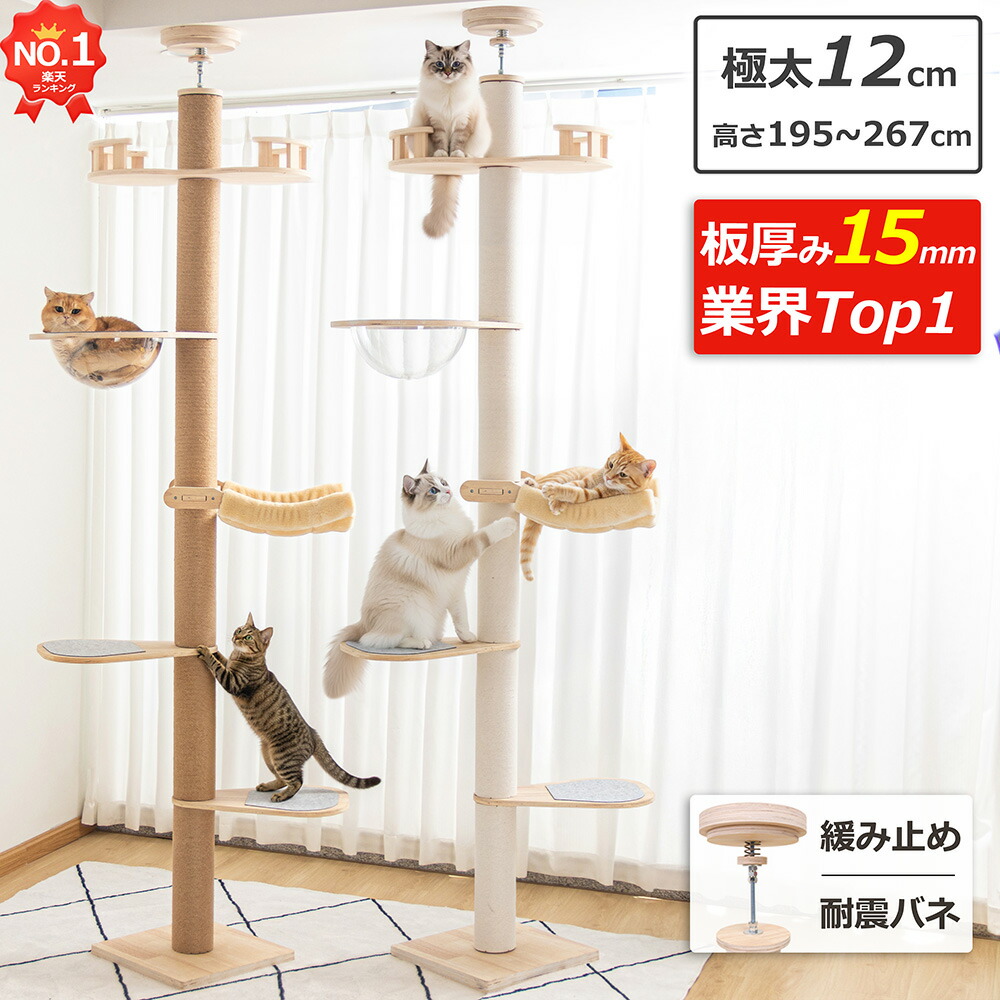 楽天市場】【6段タイプ・板厚み15mm】あす楽 キャットタワー 突っ張り