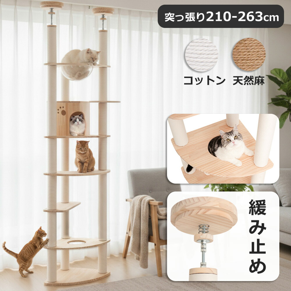 楽天市場】【1000円OFFクーポン⇒17800円】 キャットタワー 突っ張り