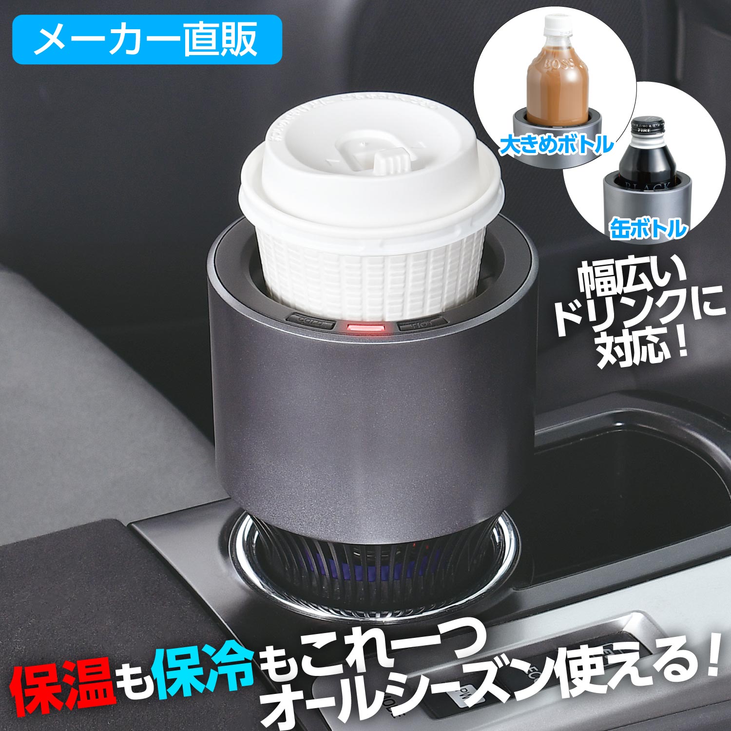 楽天市場】車 保冷 保温 ドリンクホルダー Z105 ペルチェ方式 DC12V